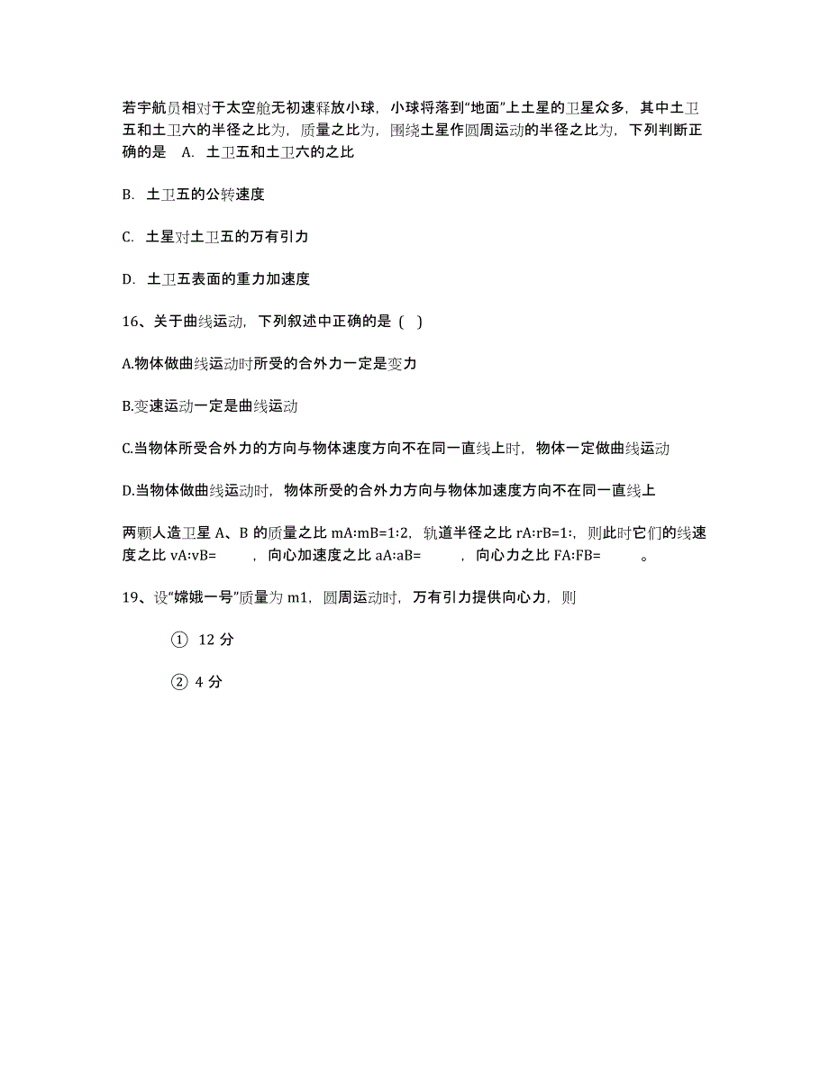 河北省2014-学年高一下学期一调考试物理试卷 Word版含答案.docx_第4页