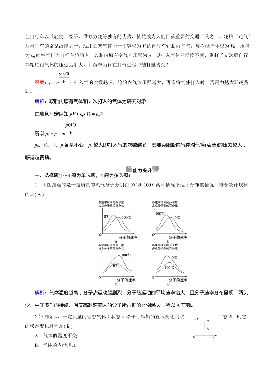 人教版物理选修3-3：第8章 气体 第4节 课堂作业 Word版含解析_第3页