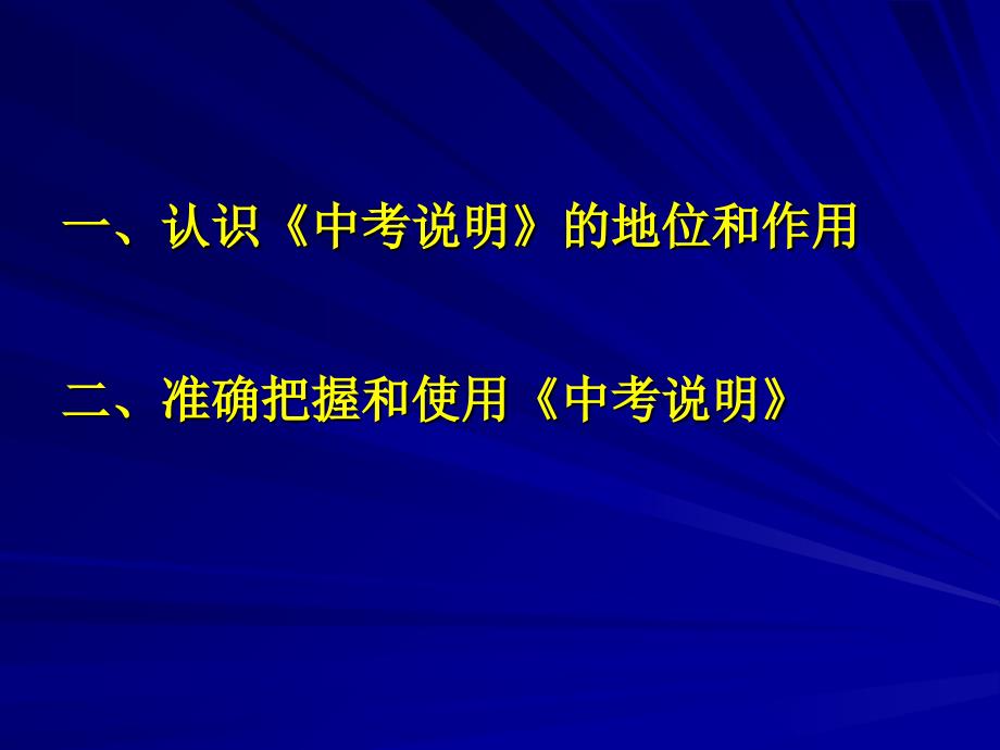 盐城市思想品德《中考说明》_第2页