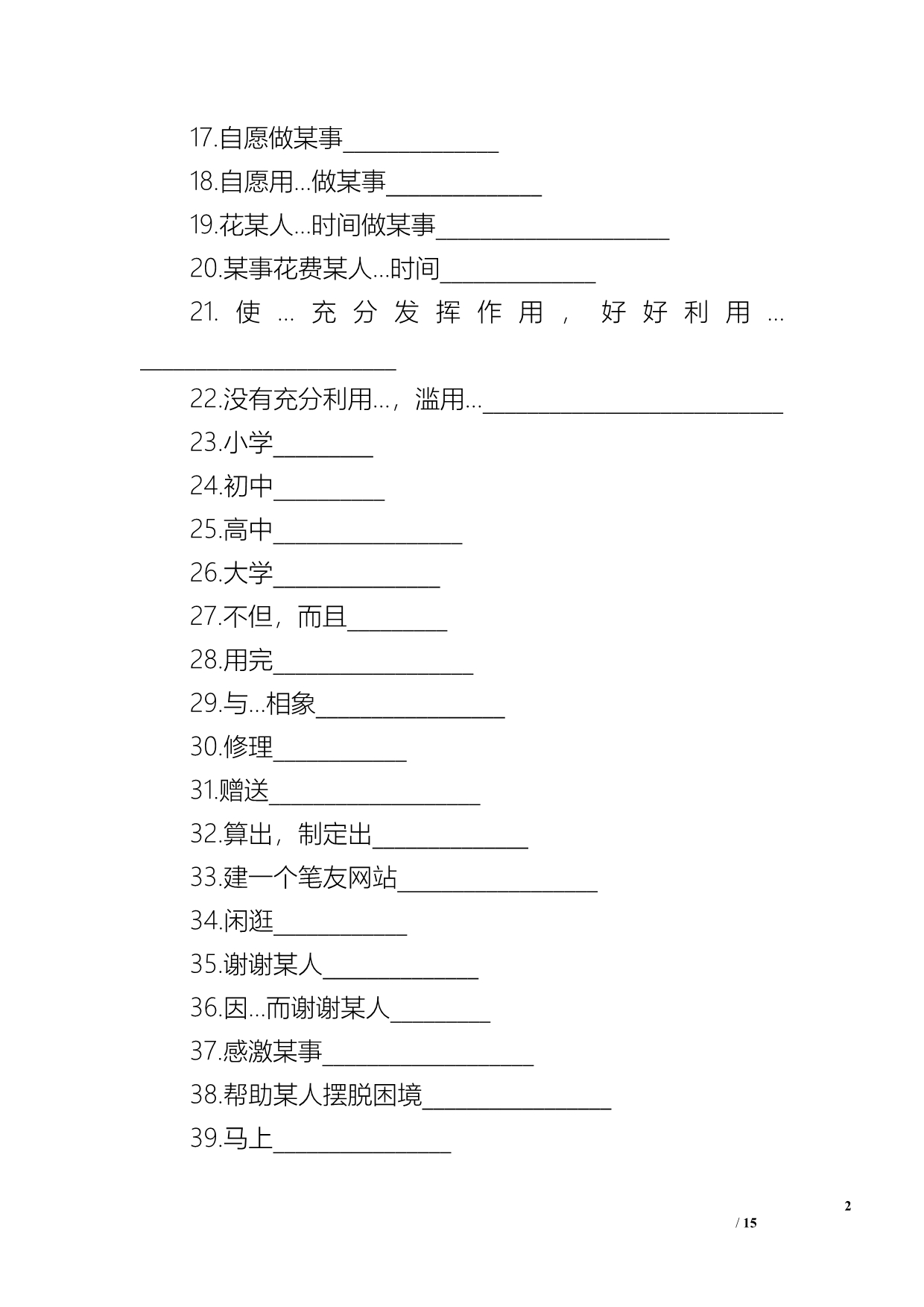 九年级英语上册Unit8-10句子短语汇总（新目标英语）_第2页