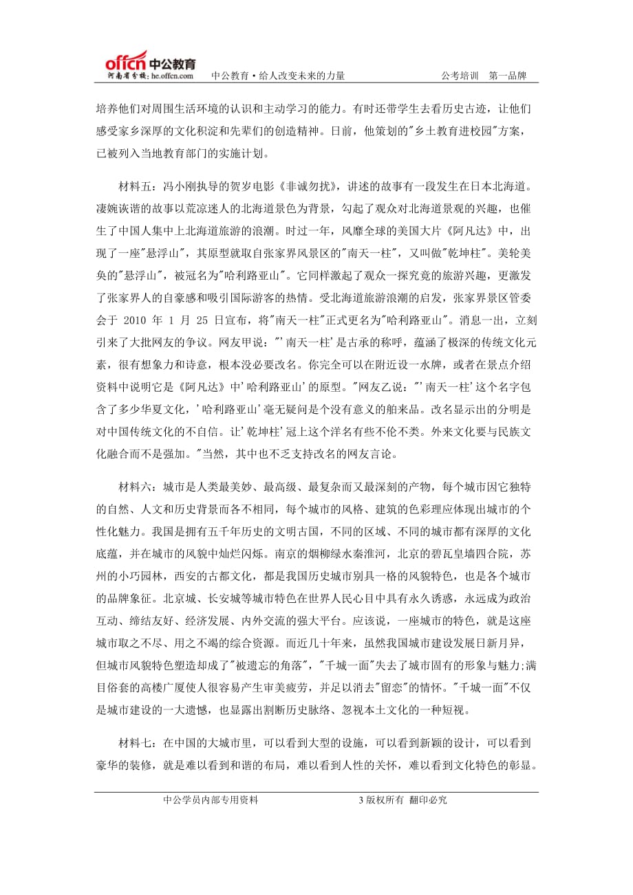河南选调生考试《申论》真题试卷.docx_第3页