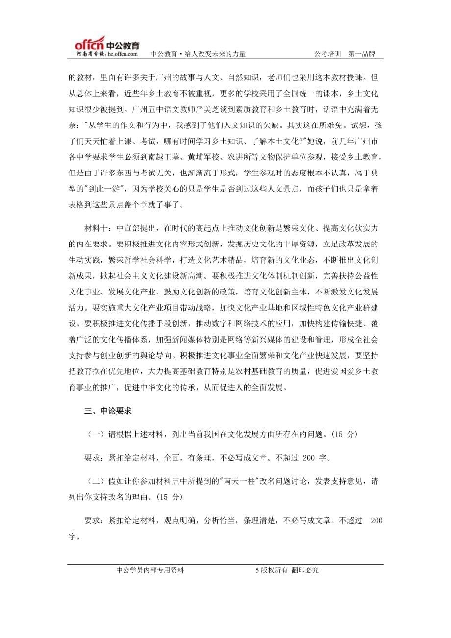河南选调生考试《申论》真题试卷.docx_第5页
