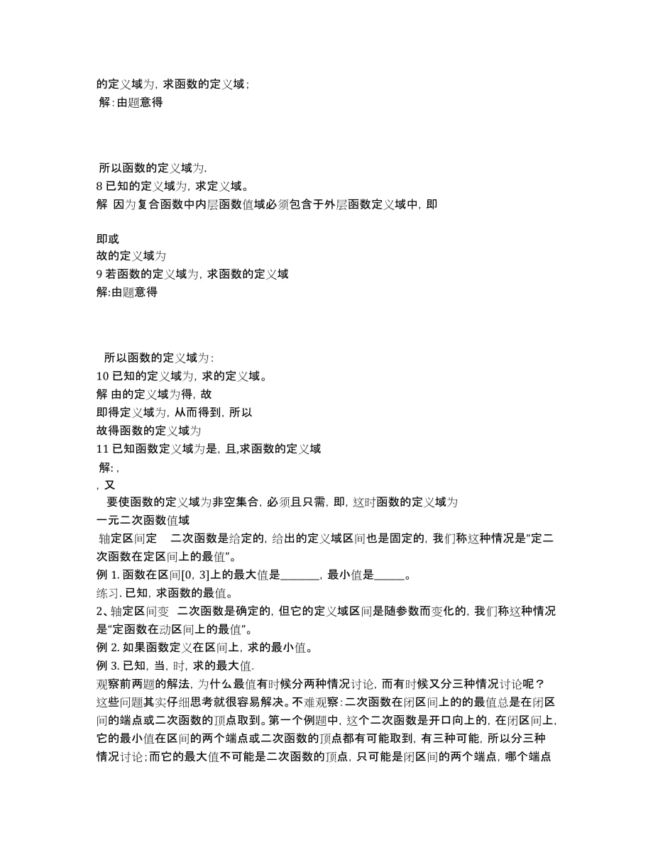 江苏省无锡新领航教育咨询有限公司2020学年高一上学期数学《集合函数》重点难点突破解题技巧传播四 （教师版）.docx_第2页