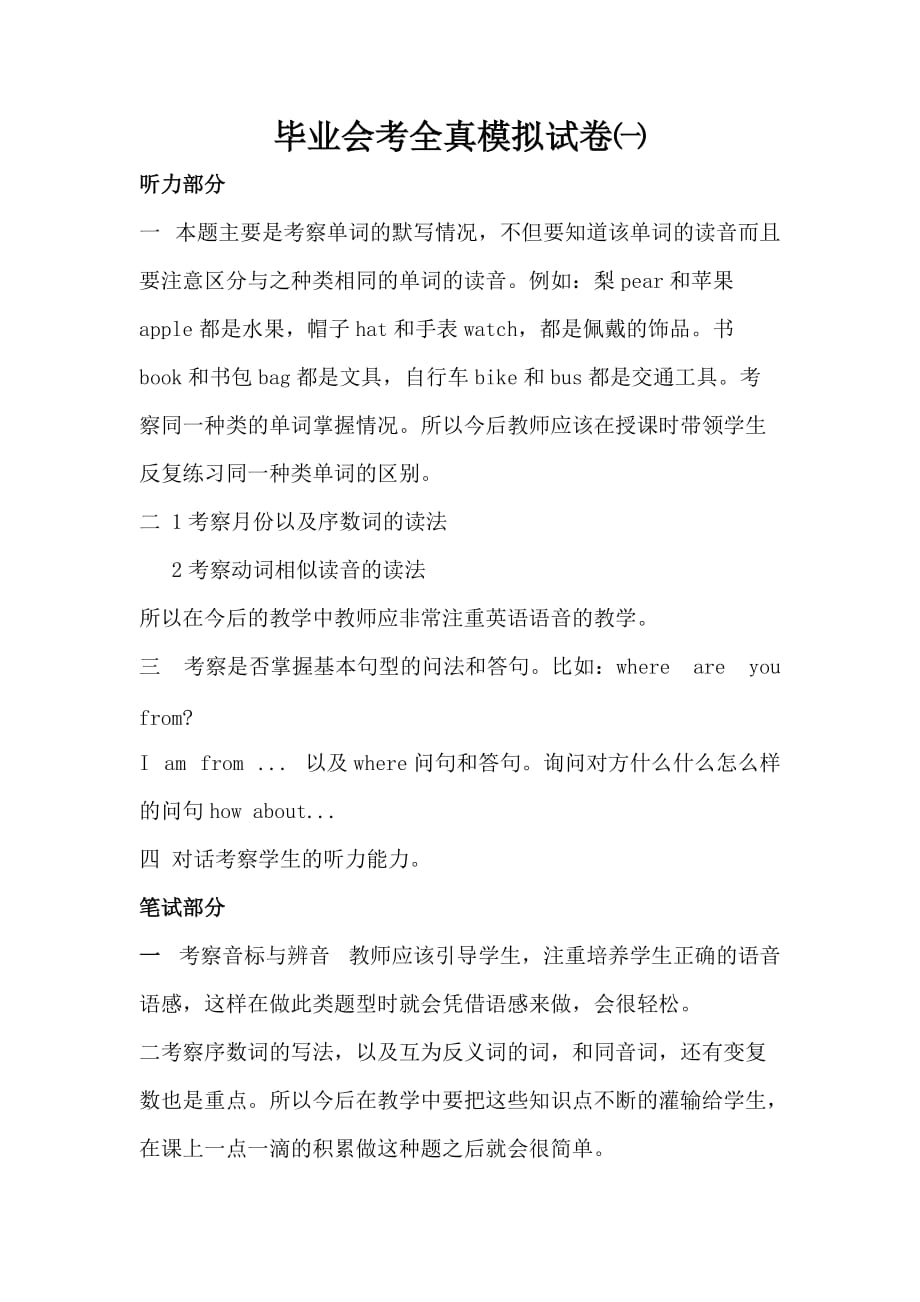 毕业会考全真模拟试卷.doc_第1页