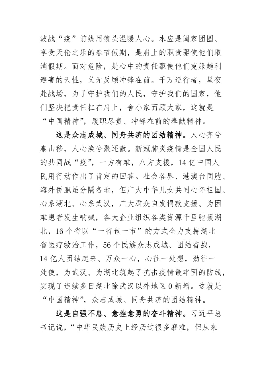 （党课）-读懂中国战疫背后的中国精神_第2页