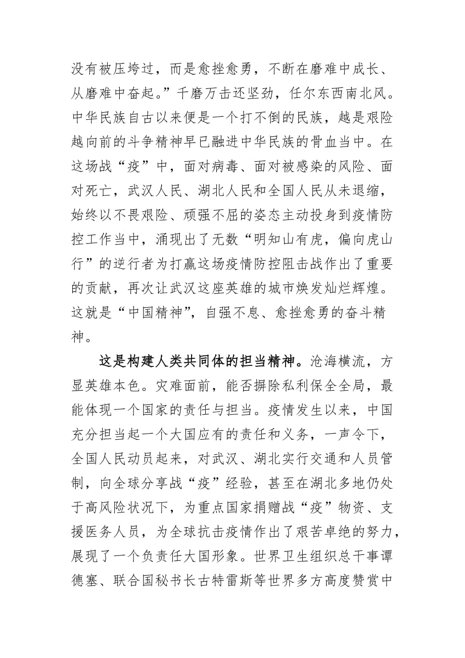 （党课）-读懂中国战疫背后的中国精神_第3页