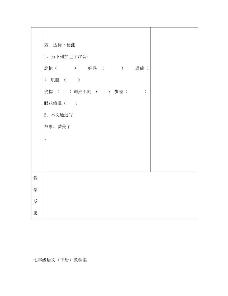 山东省德州市2020年七年级语文下册 27 斑羚飞渡教案 新人教版_第4页