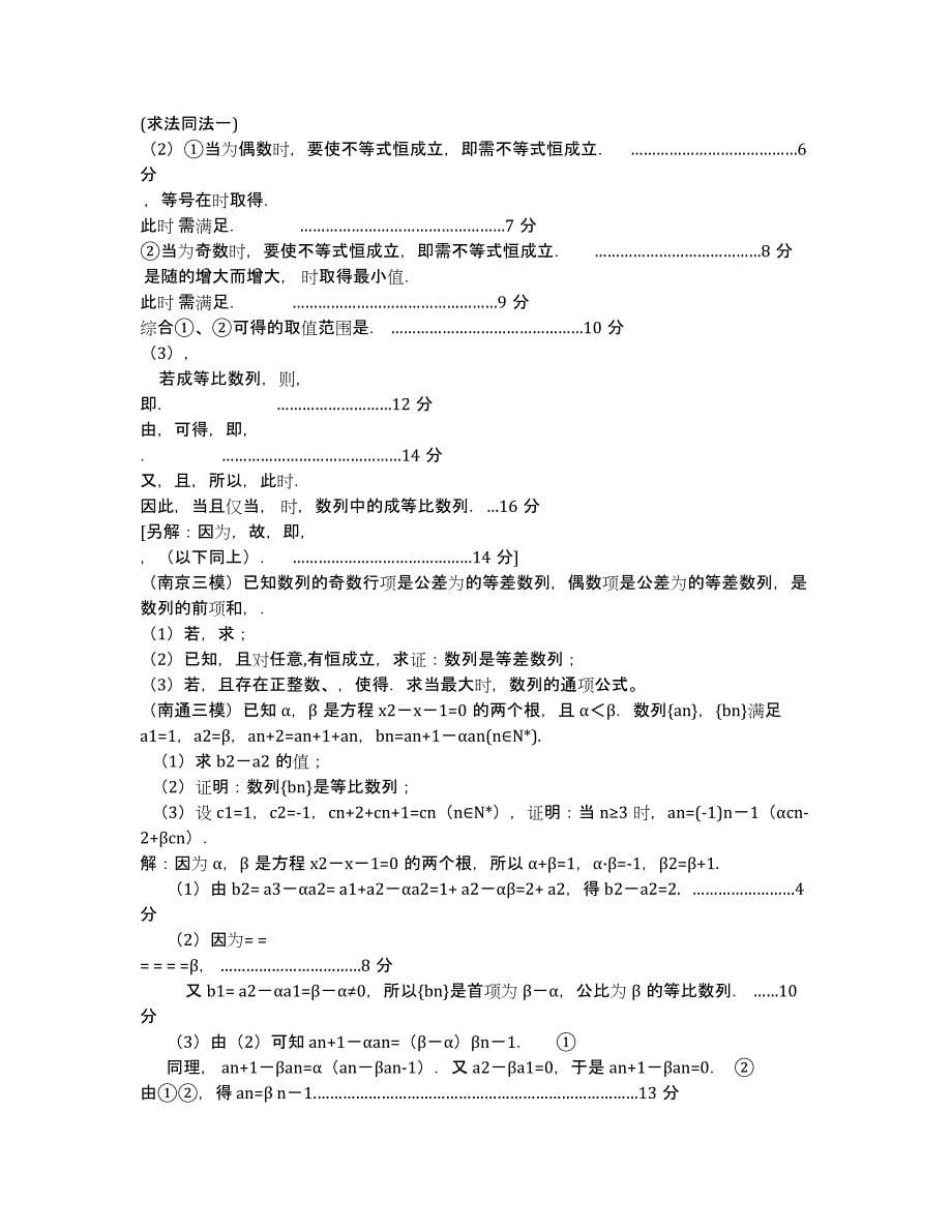 江苏省各地2020年高考模考试题汇编 第10部分 数列 旧人教版.docx_第5页