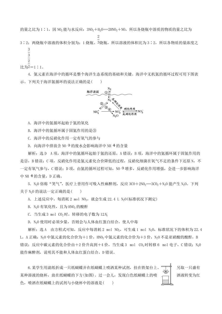 （通用版）高考化学一轮复习跟踪检测（二十三）点点突破氮及其重要化合物（含解析）_第2页