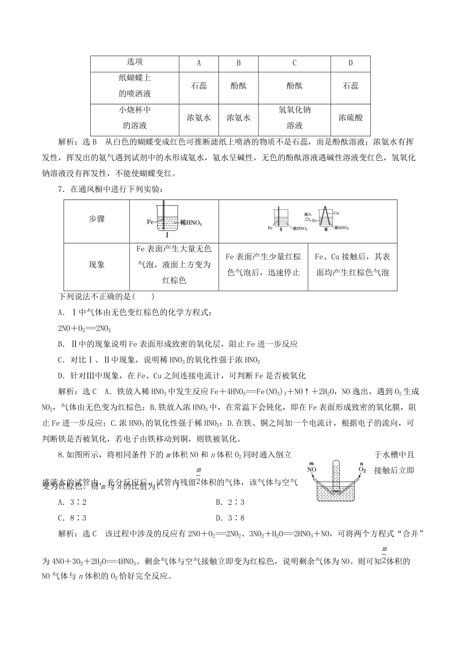 （通用版）高考化学一轮复习跟踪检测（二十三）点点突破氮及其重要化合物（含解析）_第3页