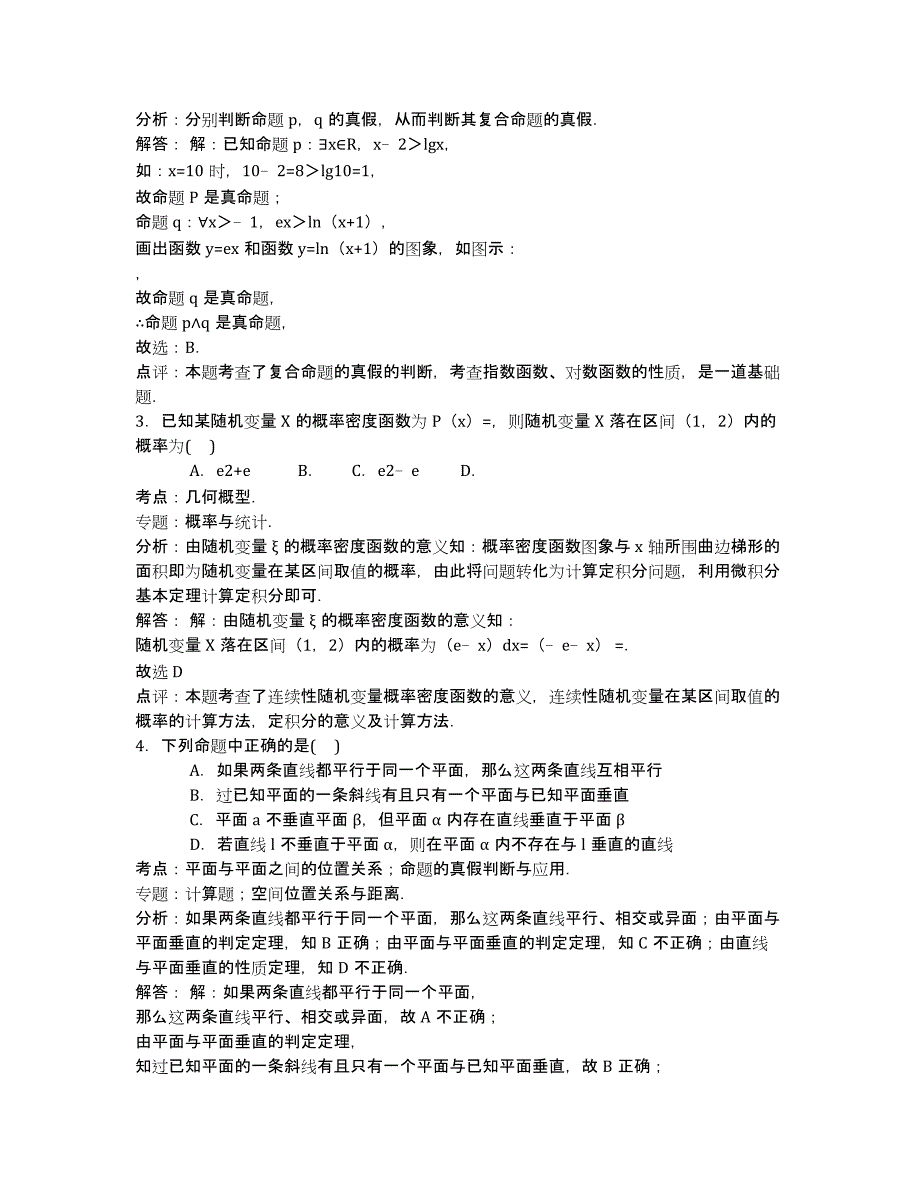 江西省南昌市八一中学2020届高三下学期第三次模拟数学（理）试卷 Word版含解析.docx_第4页