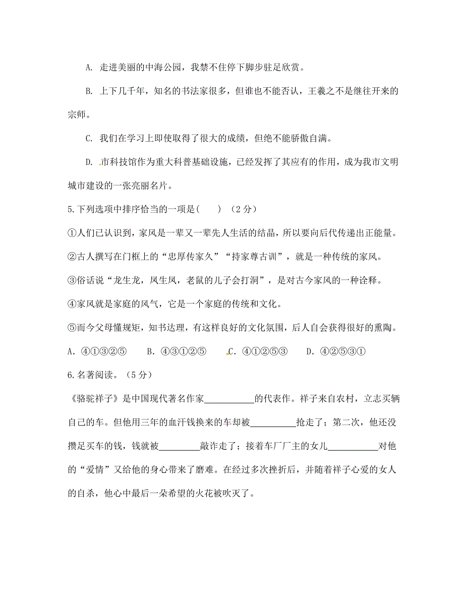 内蒙古鄂尔多斯康巴什新区第二中学2020学年七年级语文下学期期中试题 新人教版_第3页