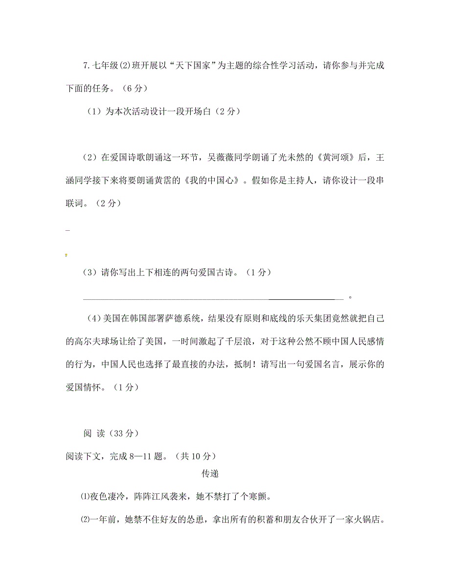 内蒙古鄂尔多斯康巴什新区第二中学2020学年七年级语文下学期期中试题 新人教版_第4页