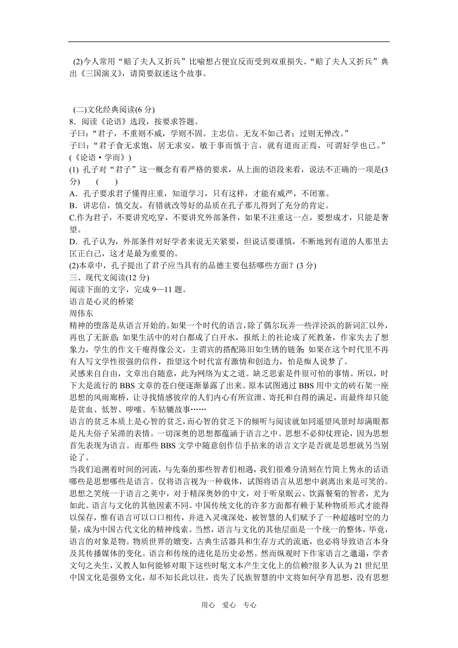 陕西省2010届高三语文检测卷（一）.doc_第3页