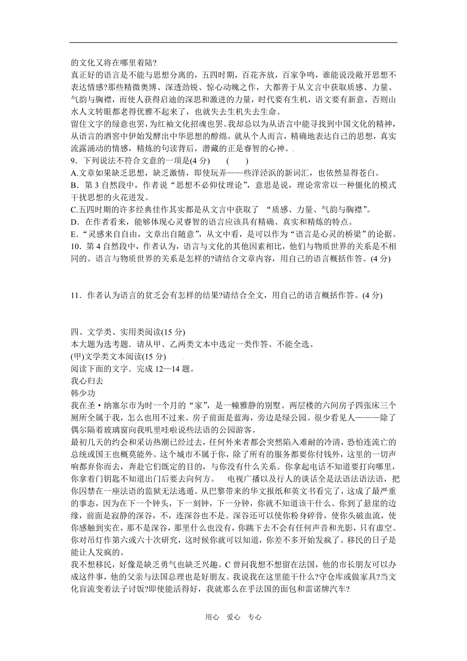 陕西省2010届高三语文检测卷（一）.doc_第4页