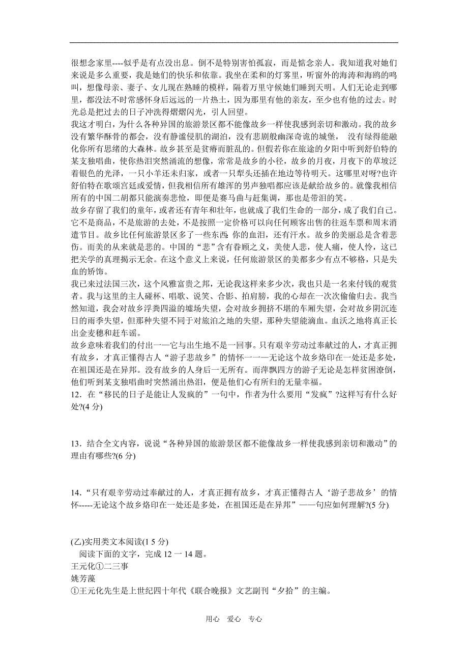 陕西省2010届高三语文检测卷（一）.doc_第5页