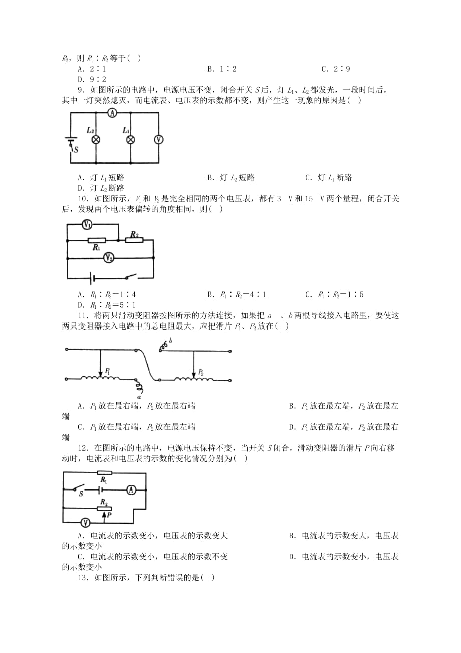 中考物理专题训练二：电学_第2页