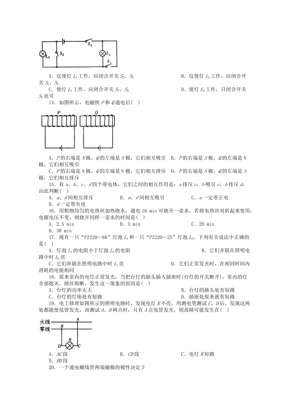 中考物理专题训练二：电学_第3页