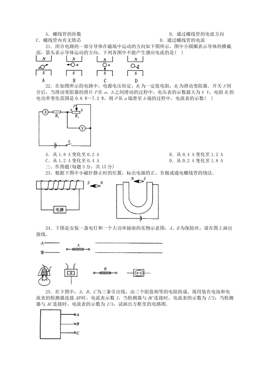 中考物理专题训练二：电学_第4页