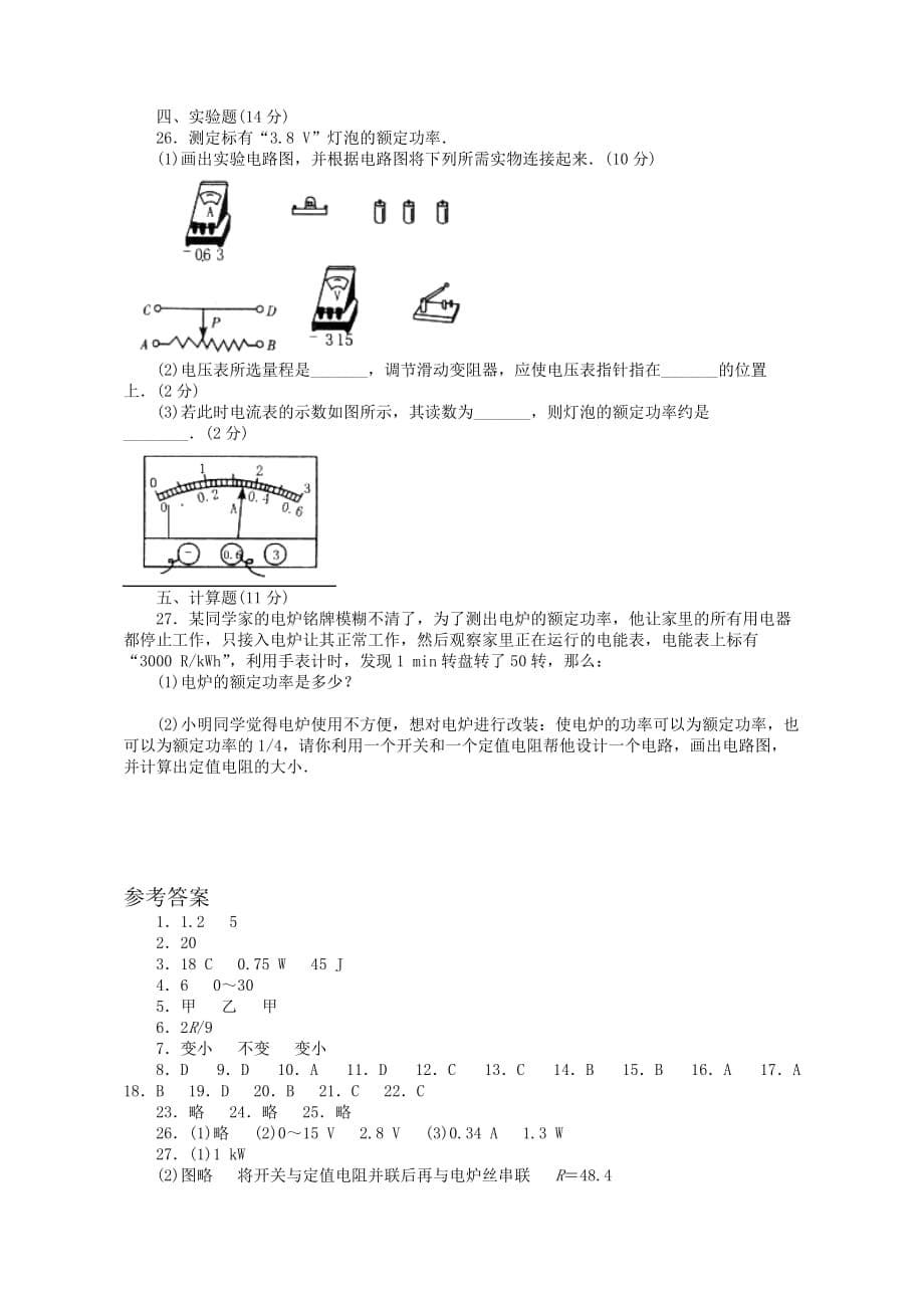 中考物理专题训练二：电学_第5页