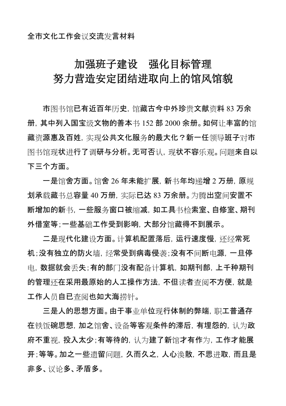 全市文化工作会议交流发言材料(图书馆).doc_第1页