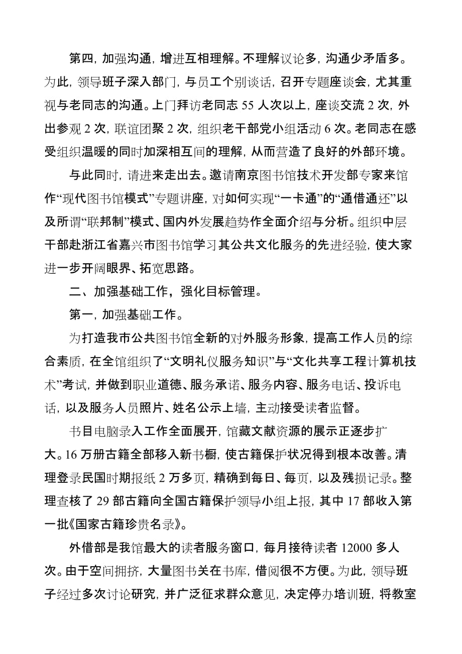 全市文化工作会议交流发言材料(图书馆).doc_第3页