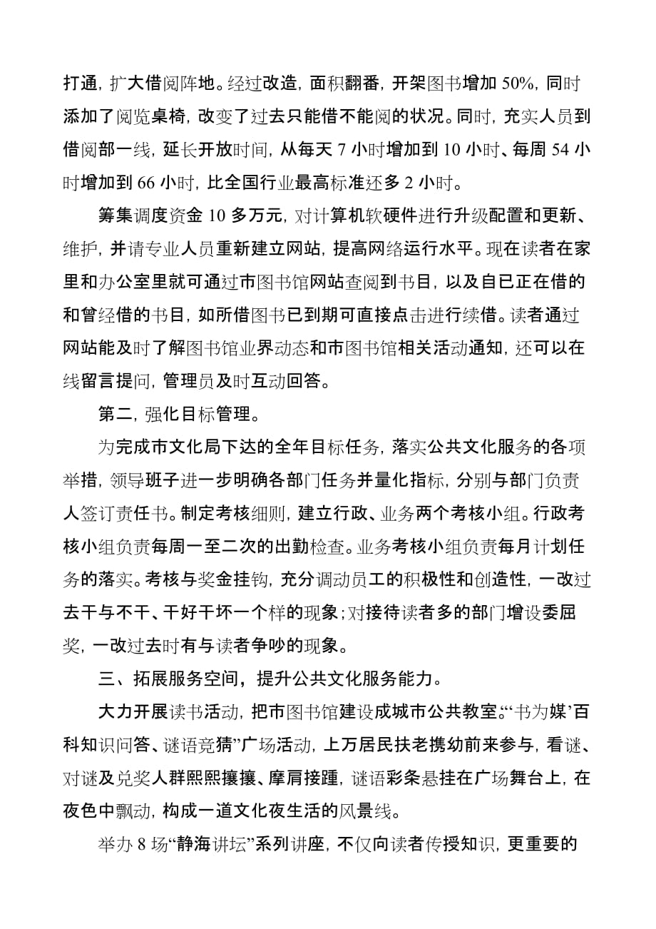 全市文化工作会议交流发言材料(图书馆).doc_第4页