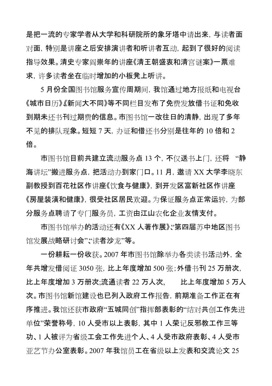 全市文化工作会议交流发言材料(图书馆).doc_第5页