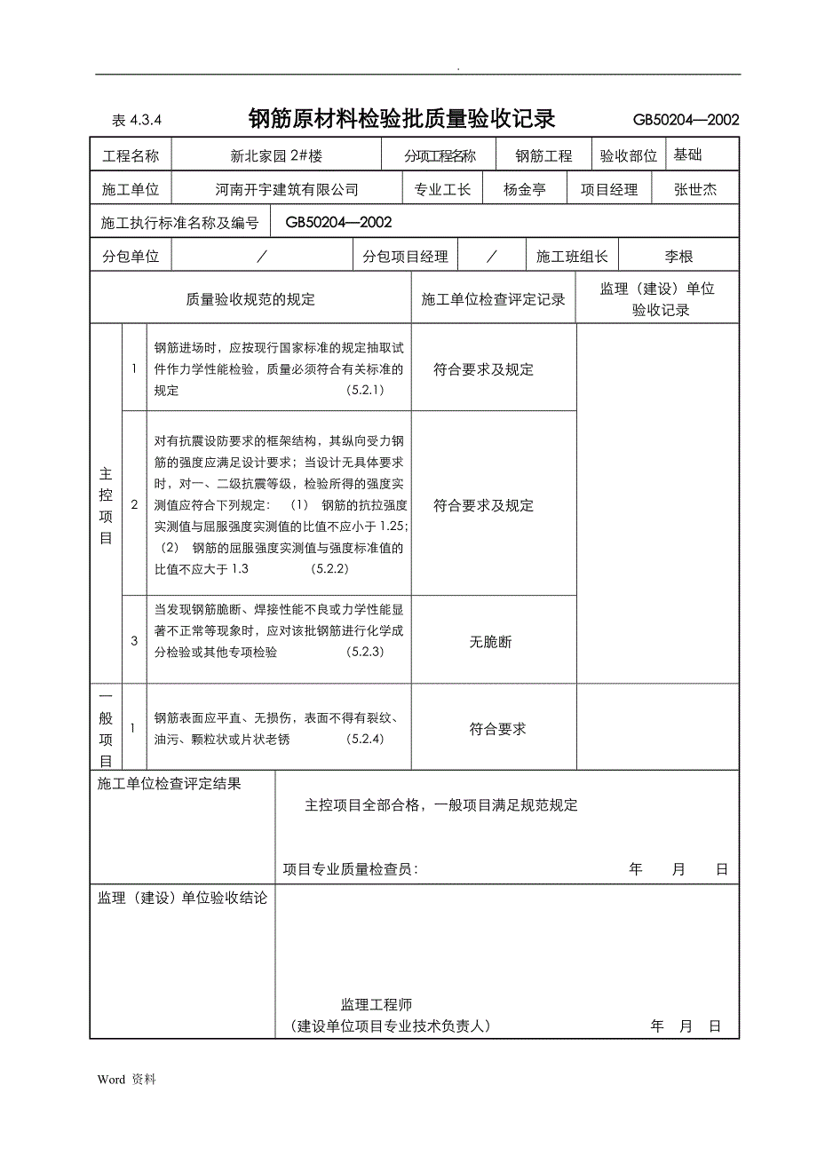 2#筏板检验批表_第1页