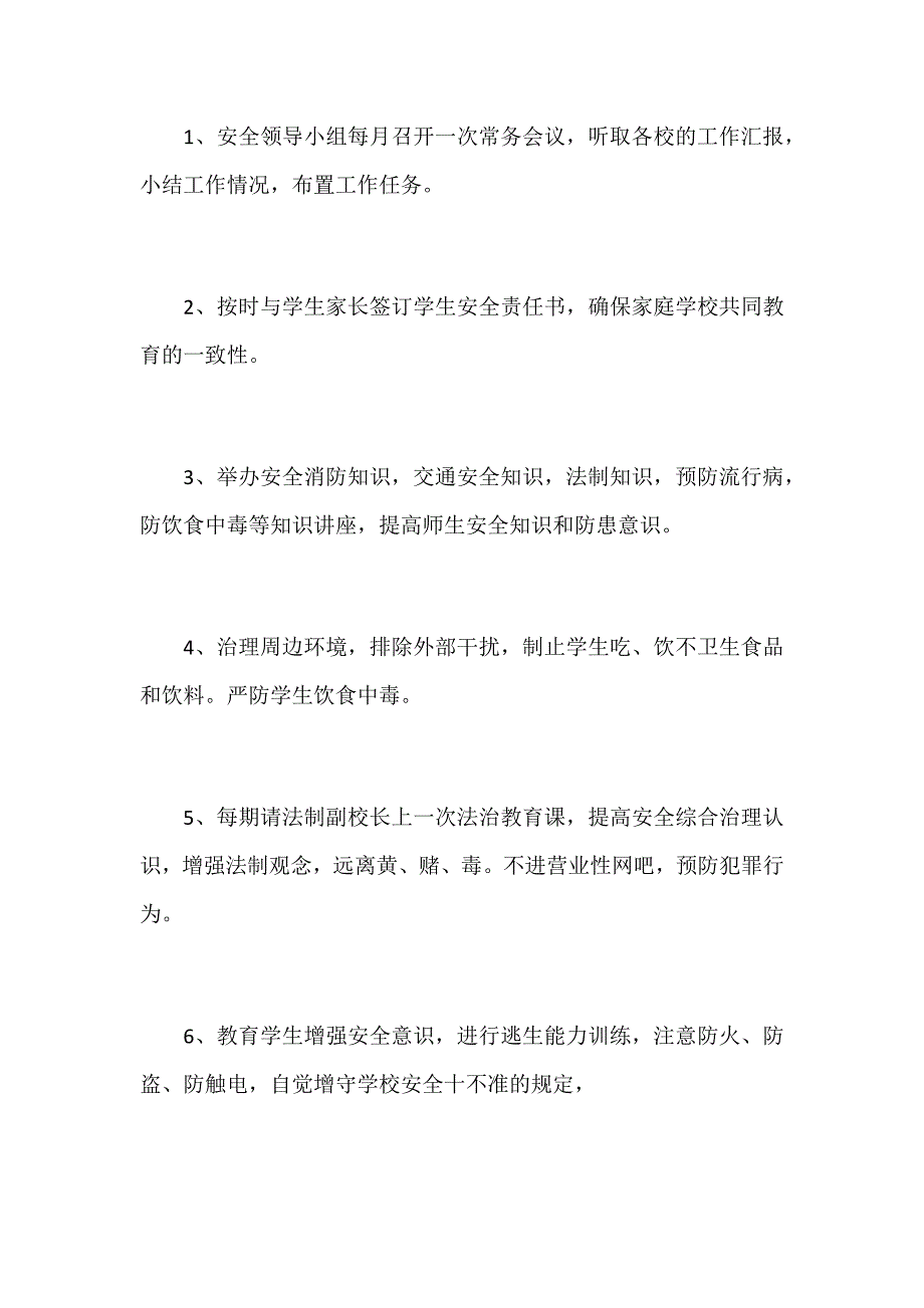 小学学校消防安全工作计划范文五篇_第3页