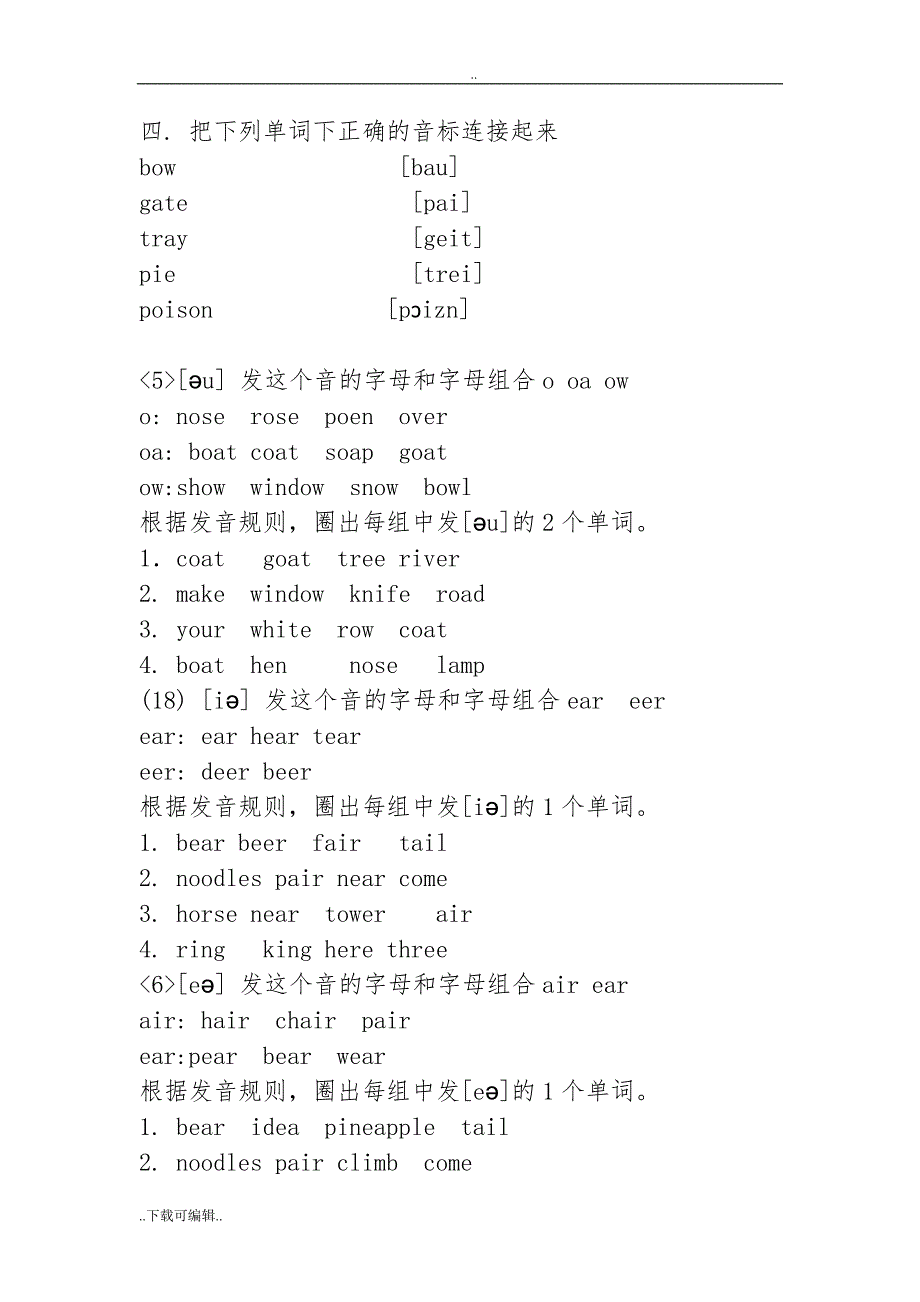 音标对应字母组合的发音与练习题_第3页