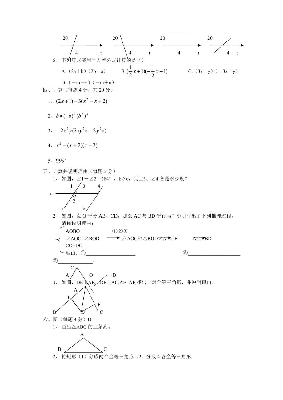 北师大版七年级数学下试题期末复习题_第2页