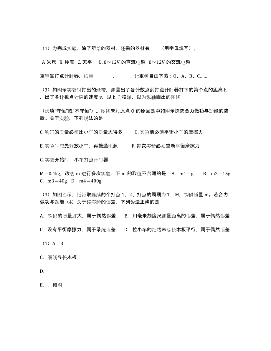 广东省届高三二轮物理训练专题11：《物理实验》-力学实验（A） Word版含答案.docx_第3页