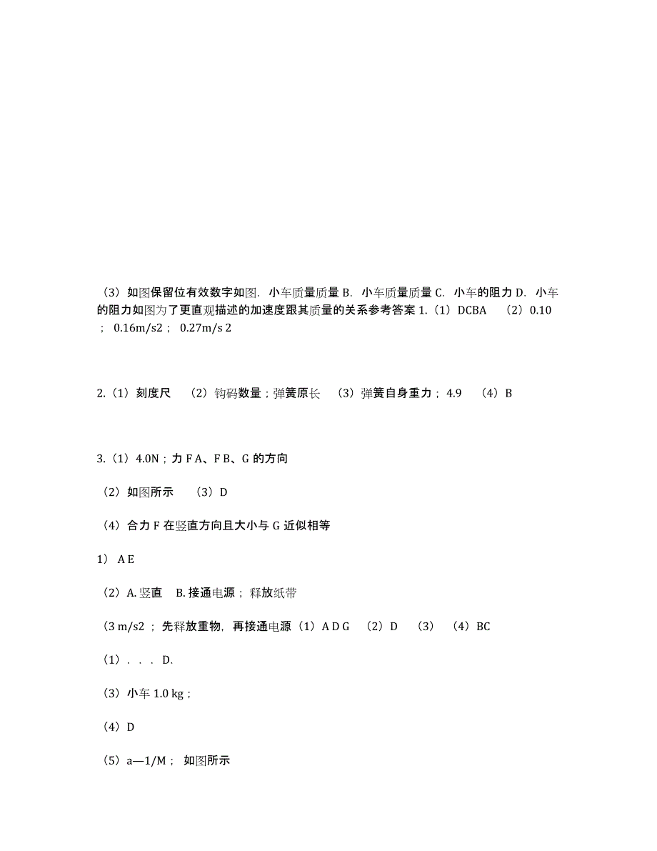 广东省届高三二轮物理训练专题11：《物理实验》-力学实验（A） Word版含答案.docx_第4页