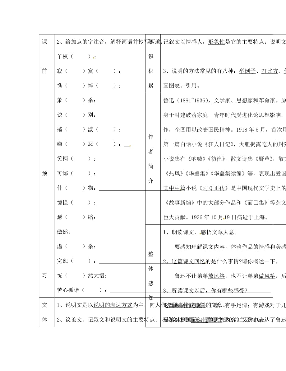 七年级语文上册 风筝学案（无答案） 人教新课标版_第2页