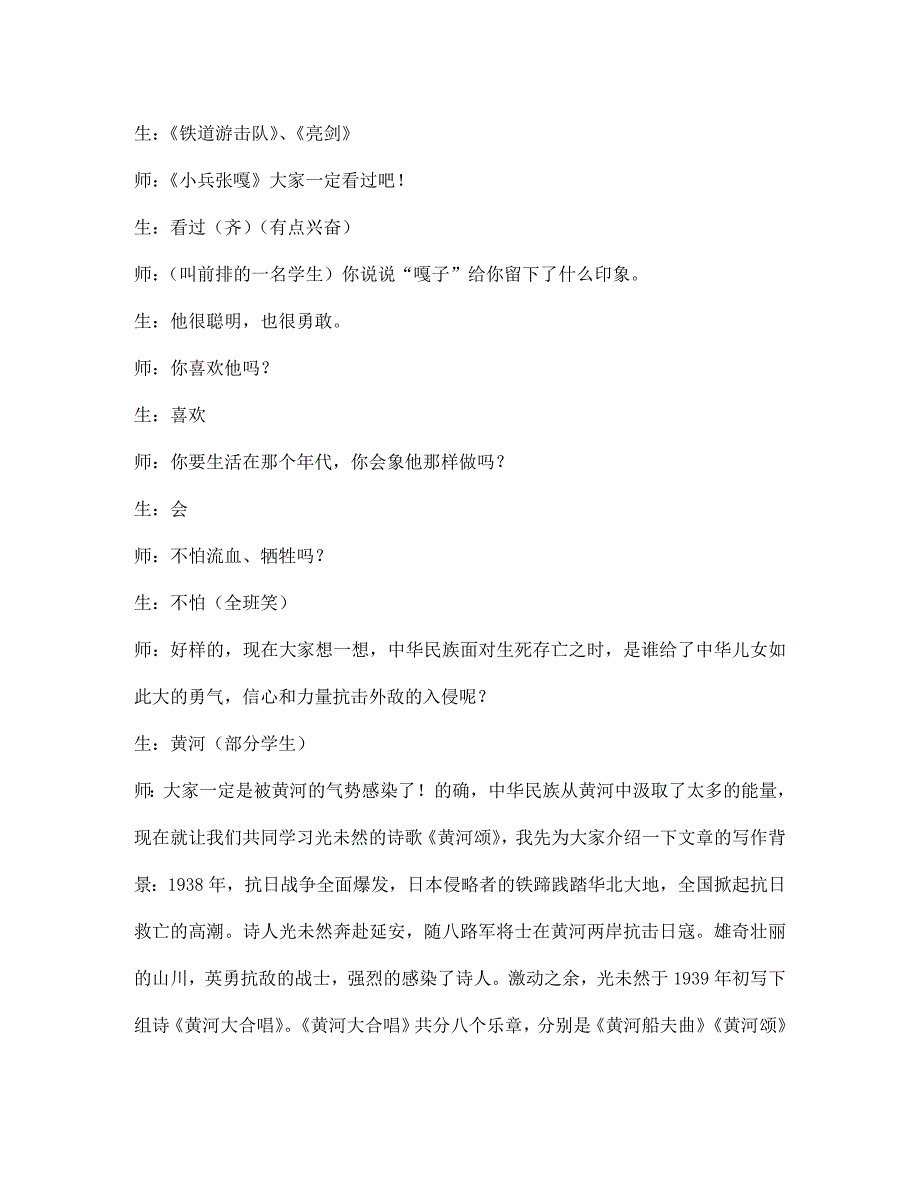 七年级语文下册 3《黄河颂》课堂实录 长春版_第3页