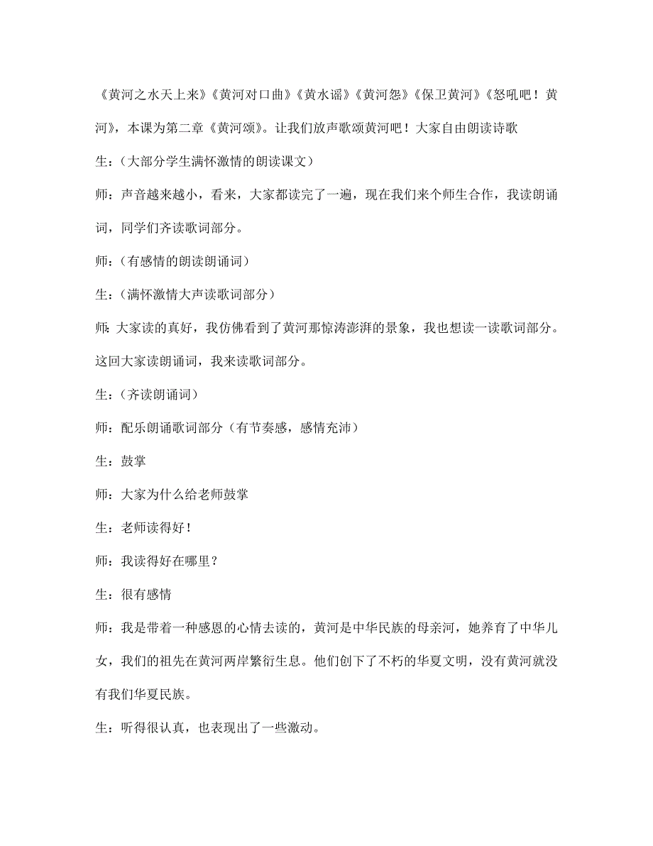 七年级语文下册 3《黄河颂》课堂实录 长春版_第4页