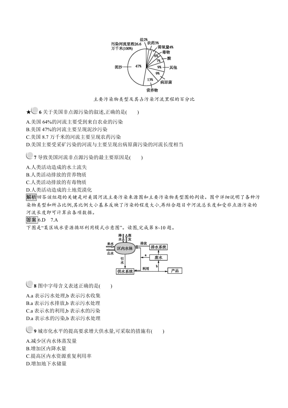 地理同步导学练人教选修六通用版练习：第二章环境污染与防治2.1 Word版含答案_第3页