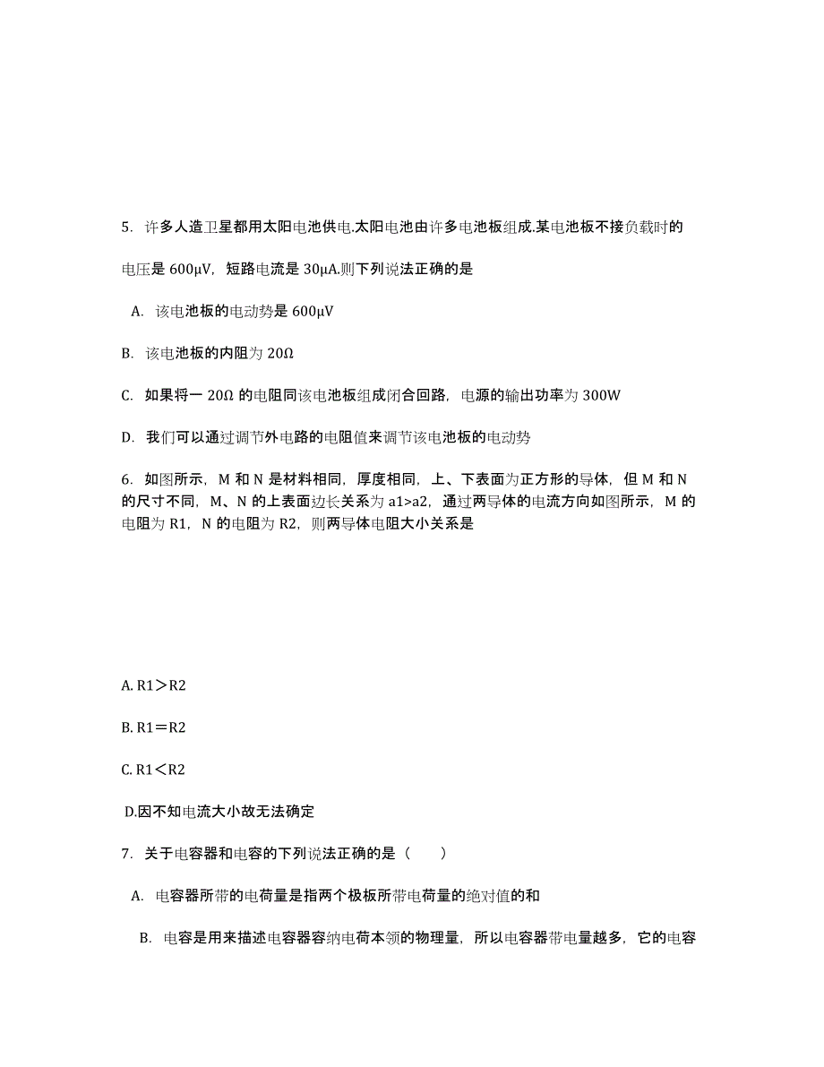 河北省保定市高阳中学2014-学年高二上学期第十八次周练物理试卷 Word版含答案.docx_第2页