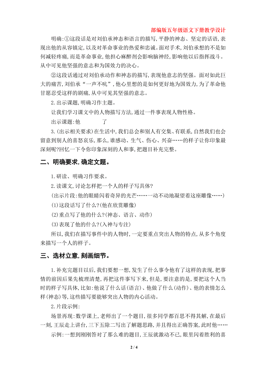 部编版五年级语文下册《习作4：他______了》教学设计_第2页