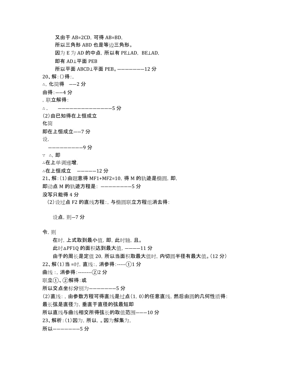 江西省上饶市2020届高三第一次高考模拟考试数学（文）试卷（扫描版）.docx_第2页