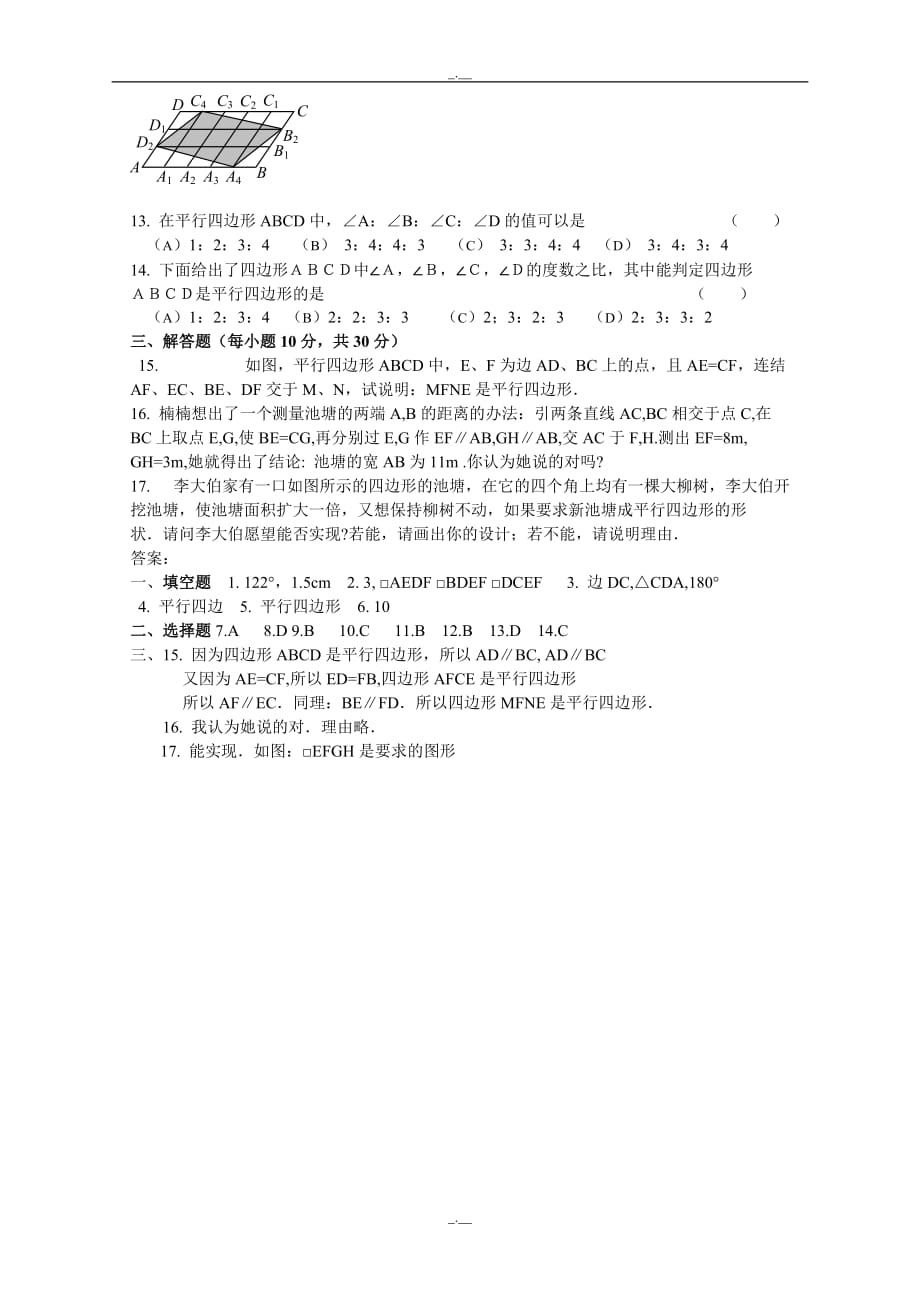 最新人教版八年级数学19.1平行四边形同步测试题A（精校版）_第2页