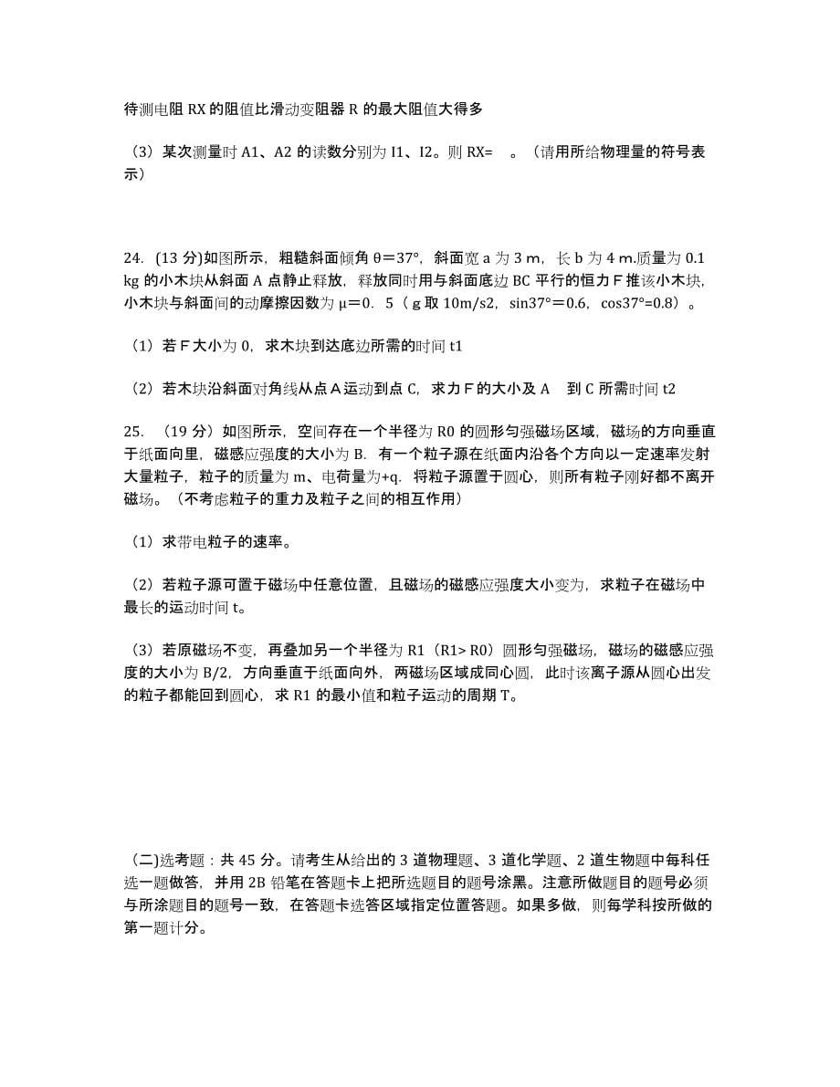 江西省高安中学届高三冲刺猜题物理试卷（三） Word版含答案.docx_第5页