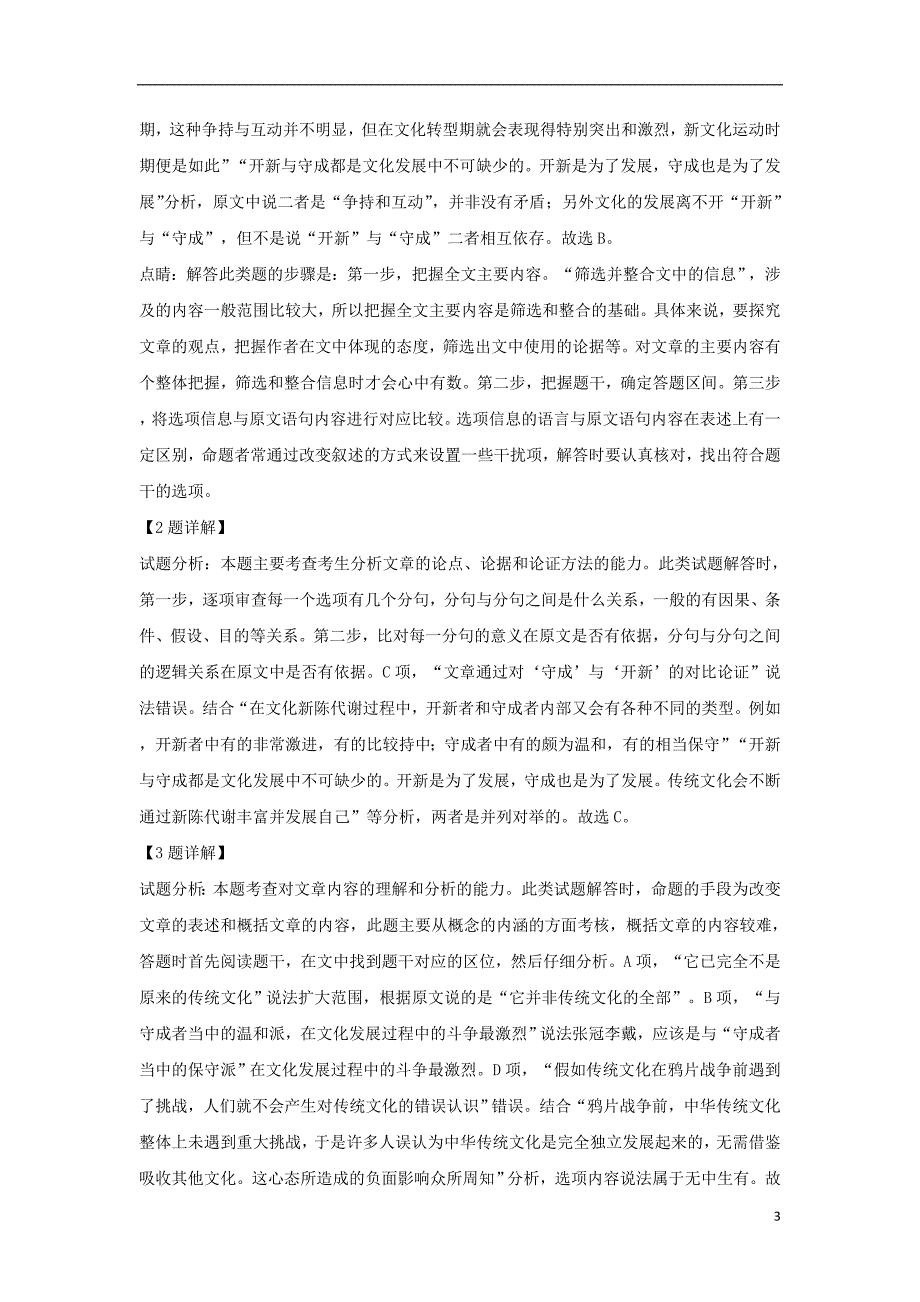 陕西省西北工业大学附属中学高三语文考前模拟练习试题（含解析）.doc_第3页