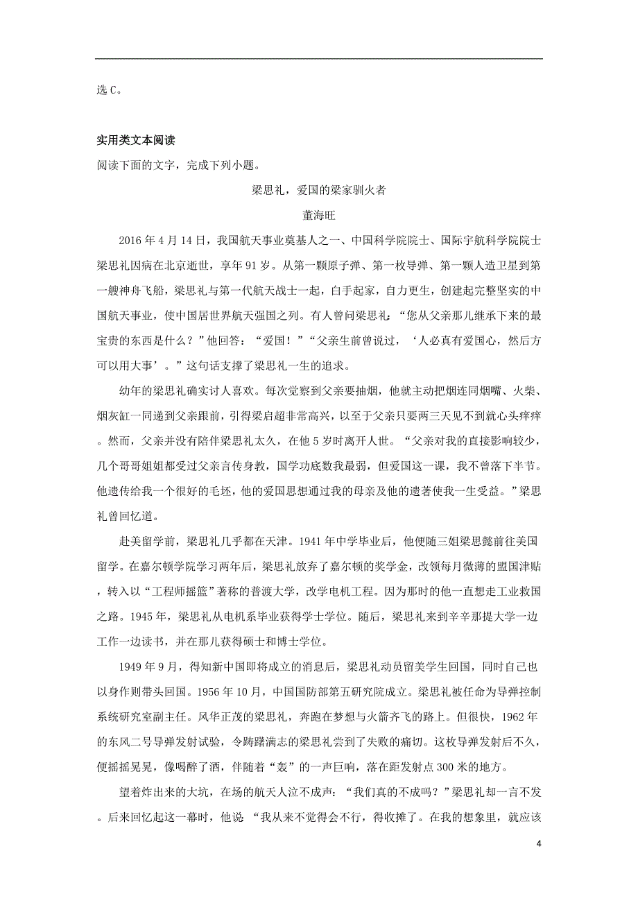 陕西省西北工业大学附属中学高三语文考前模拟练习试题（含解析）.doc_第4页