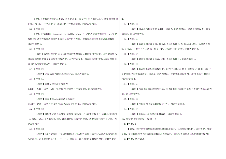 历年笔试真题答案.doc_第3页