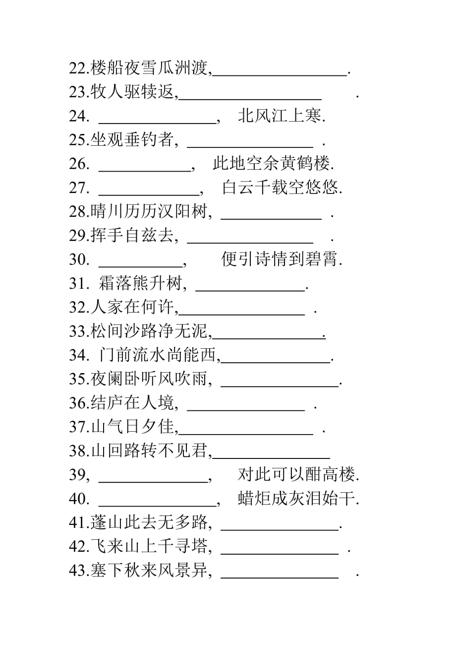 古诗分类复习（填空题60题）.doc_第2页