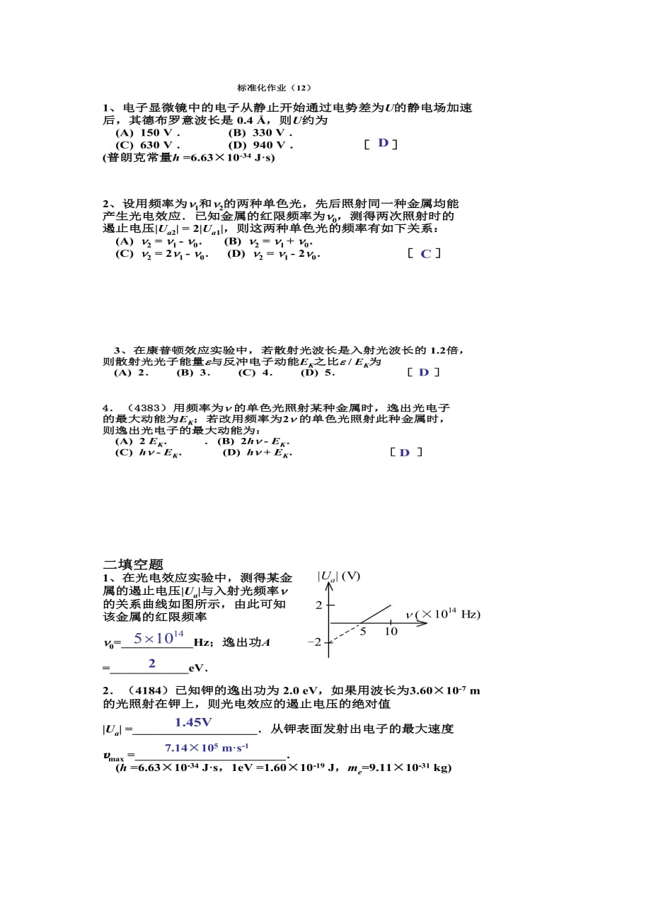 大二大学物理标准作业答案.doc_第3页