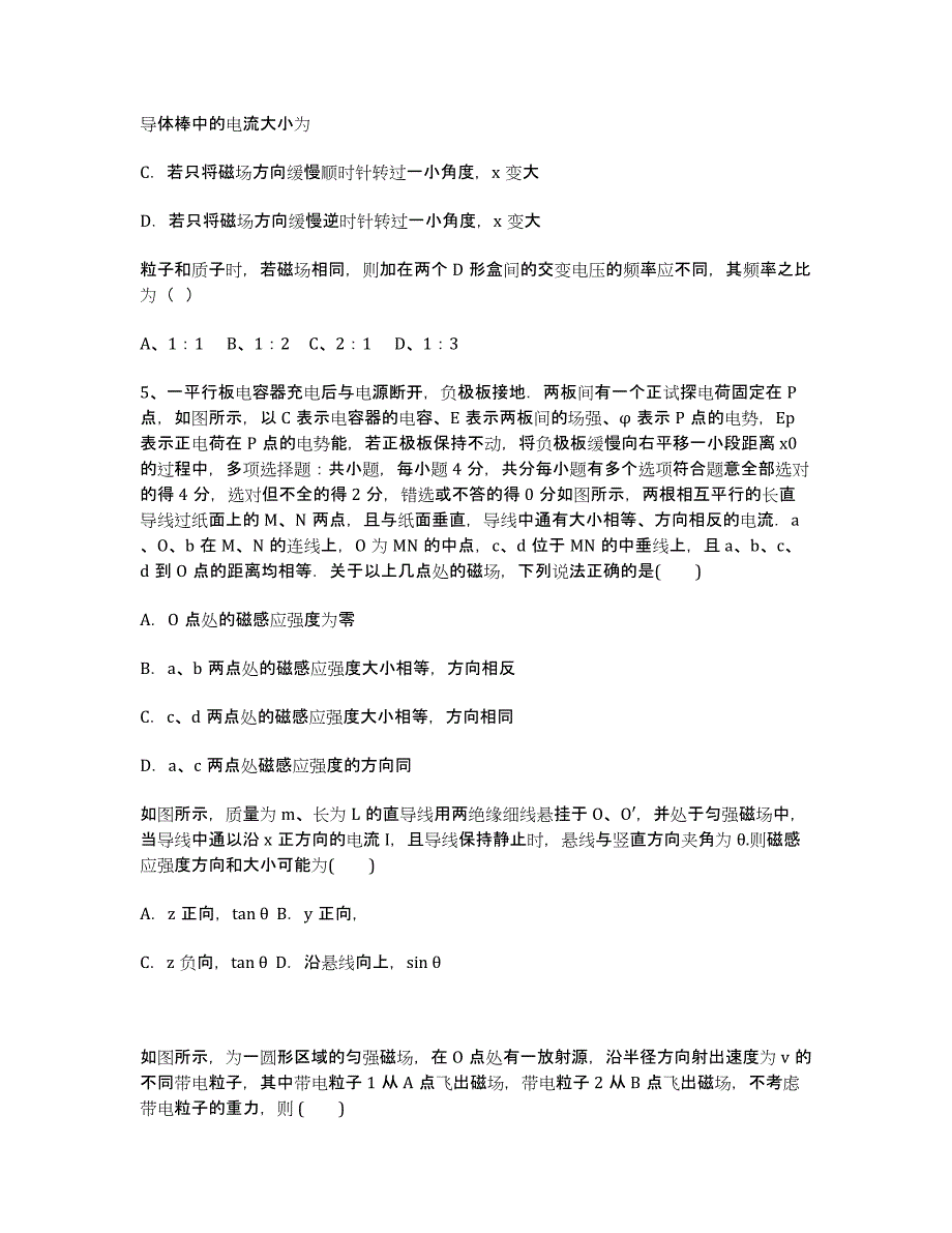 江苏省江阴市五校2014-学年高二上学期期中考试物理试卷 Word版含答案.docx_第2页