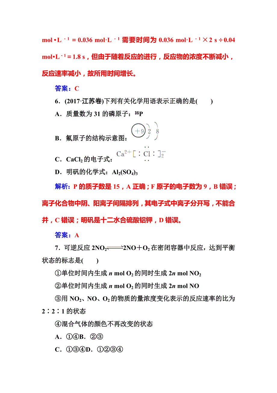 化学（金学案）鲁科必修2课堂演练：第2章 化学键 化学反应与能量 检测题 Word含解析_第3页